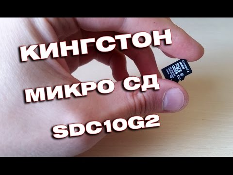 Обзор Kingston MICRO SDHC SDC10G2 Video