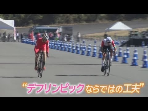 YouTube Video 東京２０２５デフリンピック　１４日から静岡・伊豆市での自転車競技が始まる　子どもたちが手話を使って応援　