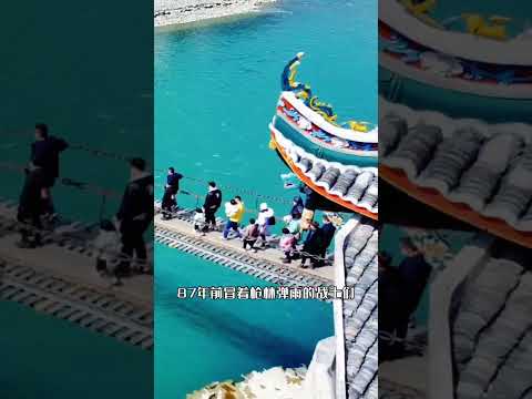 让人心惊胆战的铁索桥，仅由13根大铁链撘着一掌宽木板，横跨在渡河上