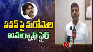 Download lagu Minister Gudivada Amarnath Fires on Janasena Cheif Pawan Kalyan | PM Modi | Ntv mp3 Download lagu Minister Gudivada Amarnath Fires on Janasena Cheif Pawan Kalyan | PM Modi | Ntv mp3