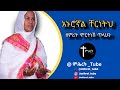 አኑሮኛል ቸርነትህ Anurognal Chernet ሞርትነሽ ጥላሁን Zemarit Mirtnesh Tila