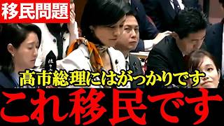【参政党・梅村みずほ】「それ、移民政策ですよ」高市総理の“外国人受け入れ”発言にズバリ指摘【2026年4月6日参議院予算委員会】