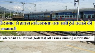 Hyderabad To Howrah(Kolkata) All Trains running info |  हैदराबाद से हावड़ा तक सभी ट्रेनें