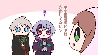 【手描きにじさんじ】飛鳥ひなに褒められた甲斐田晴と自分のことのようにお礼を言う不破湊