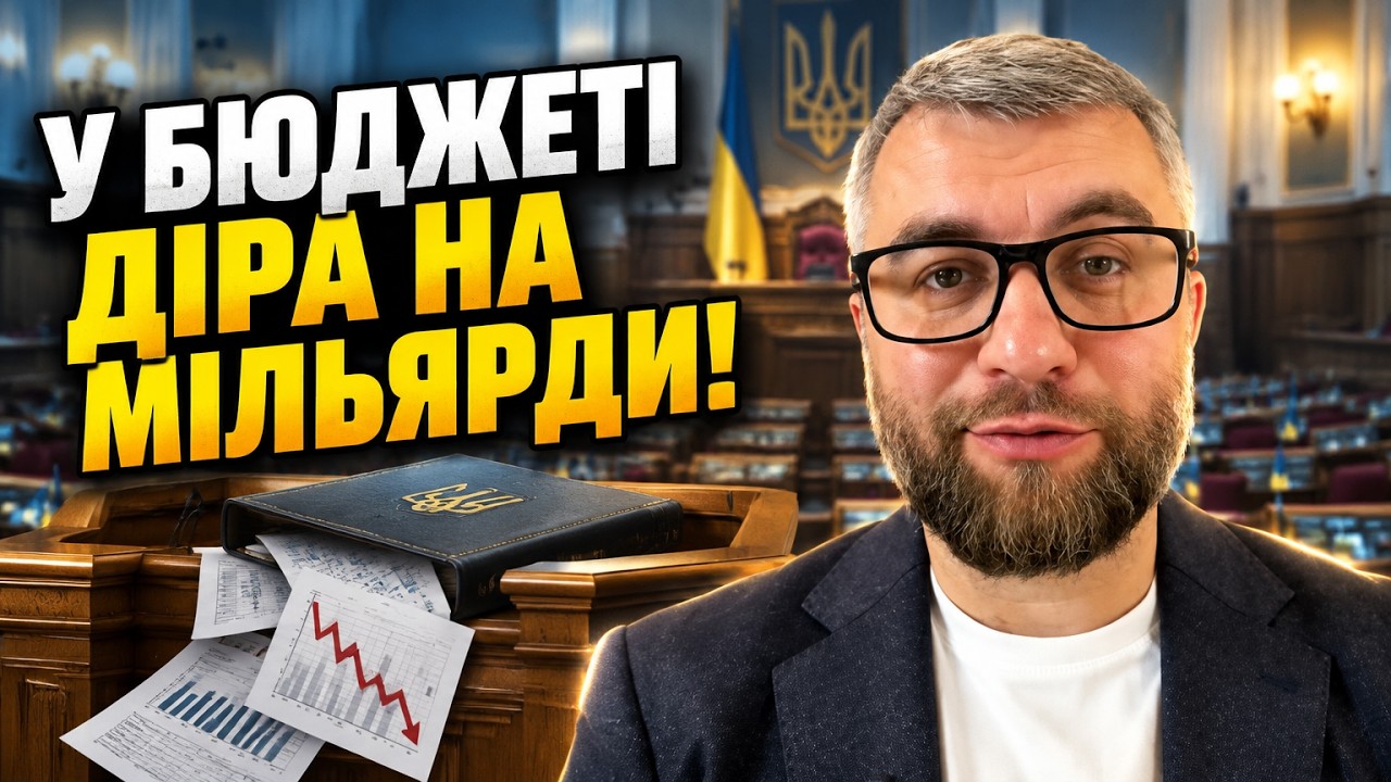 ⚡ У Раді оніміли від правок до бюджету! МИКИША назвав суму діри, яку приховує