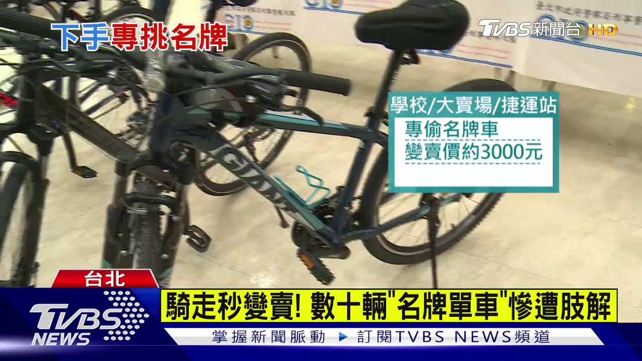 大白天也犯案! 台大捷運旁賊斷鎖偷單車