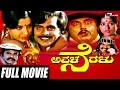 Avala Neralu ಅವಳ ನೆರಳು Kannada Full Movie Starring Ambarish Ambika Vajramuni