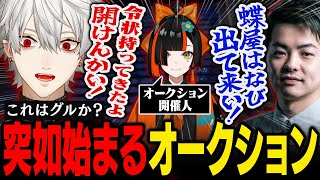 【VCR RUST】6日目｜突如始まったオークションで大惨事！？お母さんの携帯で参戦した葛葉の末路とは…【葛葉/にじさんじ/切り抜き】