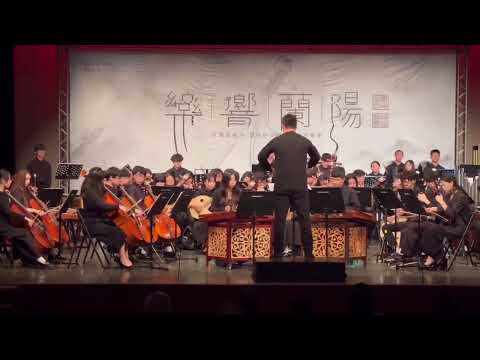 「樂響蘭陽」宜蘭高商 × 慧燈中學國樂聯
