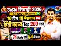 UP Police Constable 2026 Hindi Top 200 Questions अलंकार रस छंद Hindi By Arun S