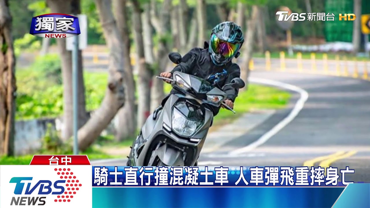 騎士直行撞混凝土車 人車彈飛重摔身亡