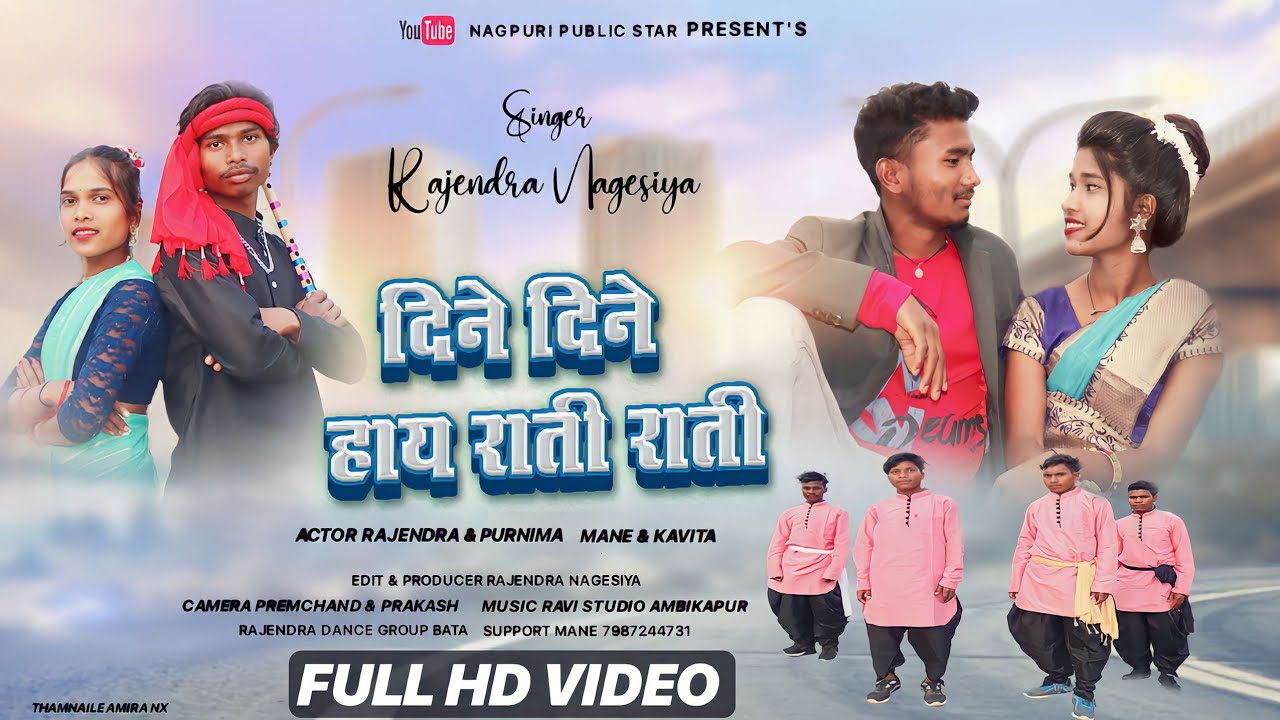 दिने दिने thethnagpuri video / singer rajendra nagesh #2024 new video