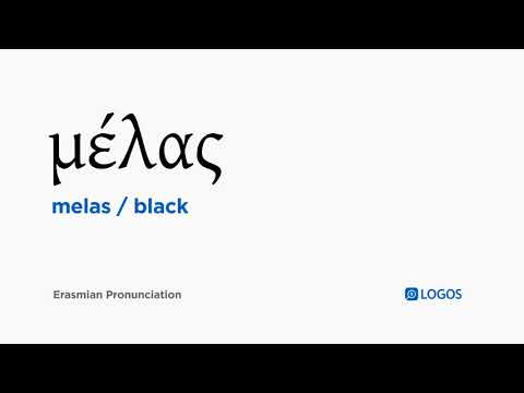 How to pronounce Melas in Biblical Greek - (μέλας / black)