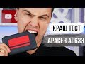 Apacer AP1TBAC633R-1 - відео