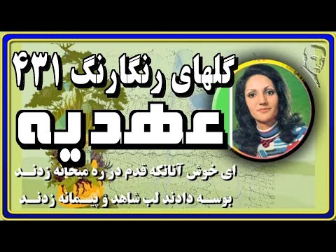 AHDIEH, ♥♥♥ عهديه « گلهاي رنگارنگ ۴۳۱ »؛