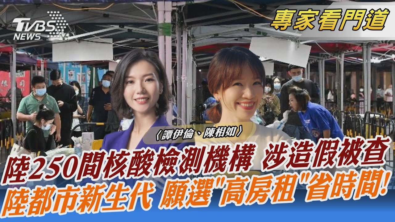 極端封控釀災之際 陸PCR檢測爆造假醜聞