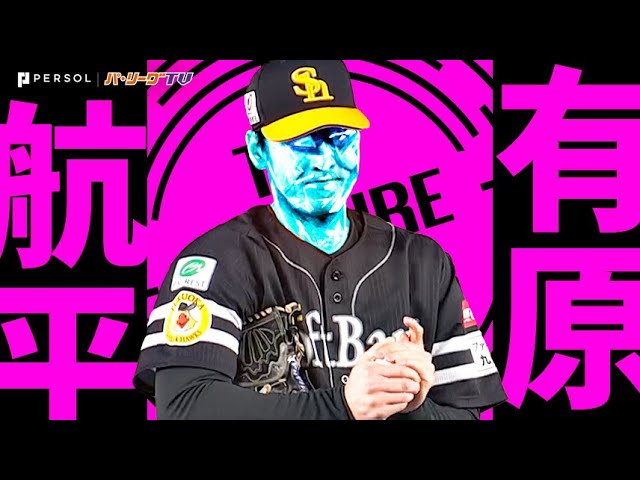 有原航平『宝石のような9回107球…“ストライク先行の投球”で朗希との投げ合い制して今季初完投勝利!!』 《《《THE FEATURE PLAYER》