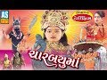 Char Bayu Maa Film Charbayu Maa Na Parcha Jay Charbayu Maa Prachin Full Story