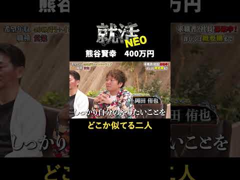 経済学科 どこか二人似ている気がする！ 【熊谷賢幸】 希望年収400万円