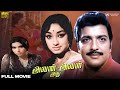 Avan Aval Adhu Tamil Full Movie Sivakumar Lakshmi Sripriya Thengai Srinivasan