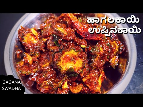 #ಹಾಗಲಕಾಯಿ ಉಪ್ಪಿನಕಾಯಿ ಮಾಡುವ ಸುಲಭ ವಿಧಾನ#ಹಾಗಲಕಾಯಿ#ಉಪ್ಪಿನಕಾಯಿ#bittergourdpickle#pickle#bittergourd