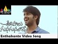 Oohalu Gusagusalade Video Songs | Enthakante Video Song | Naga Shaurya | Sri Balaji Video