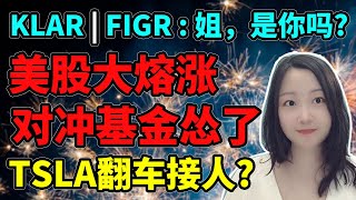 恶意上涨😂！NaNa说美股(2025.10.02)