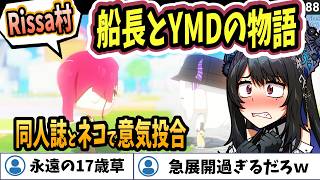 【ホロライブEN切り抜き】ネリッサ村の船長とYMD、ネコ同人誌で意気投合してしまうｗｗｗ【Nerissa Ravencroft】