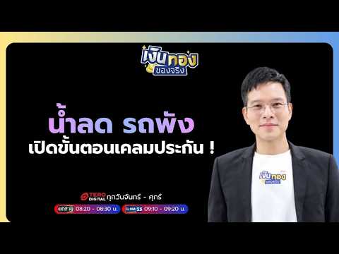 คลิกเพื่อดูคลิปวิดีโอ