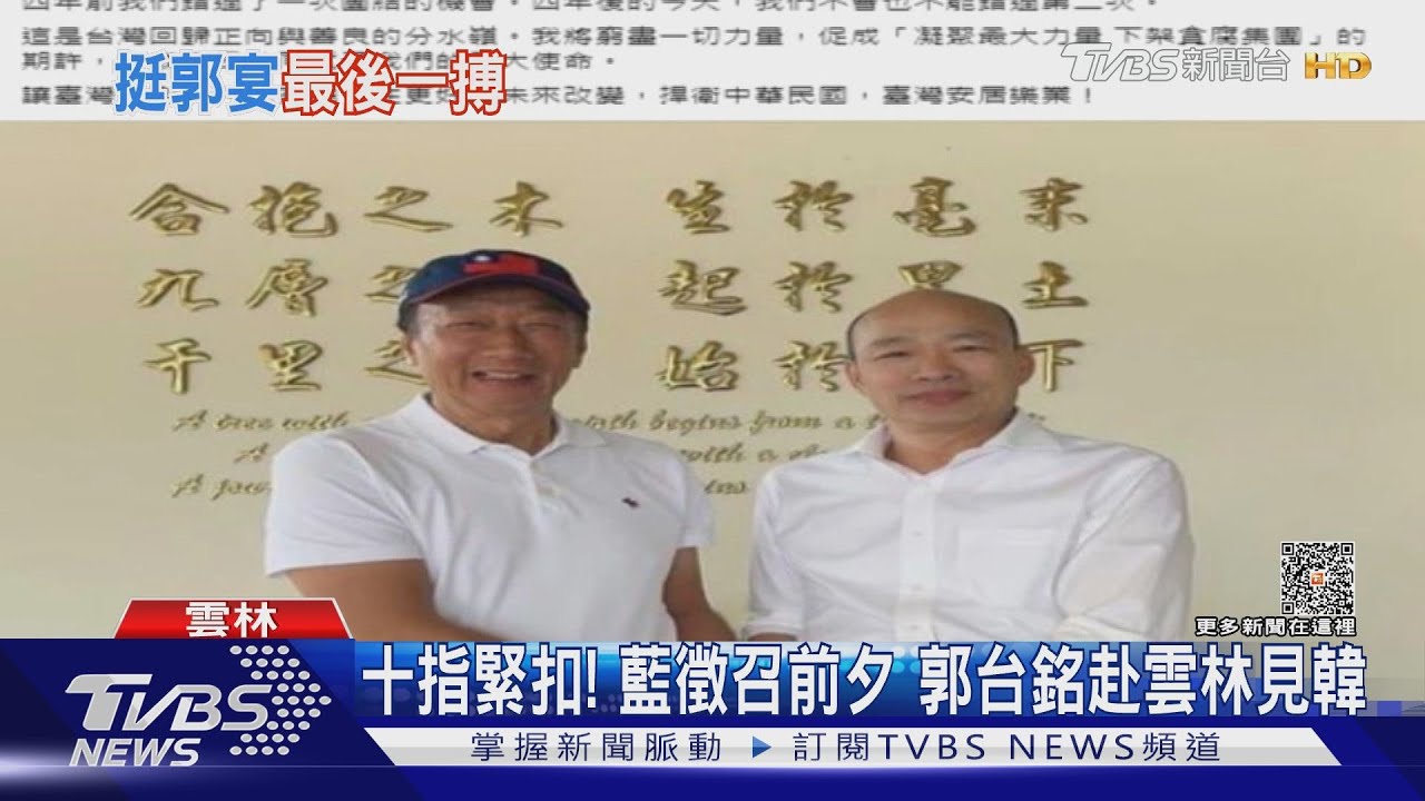 不只急召常委！　郭台銘14日悄拜會韓國瑜