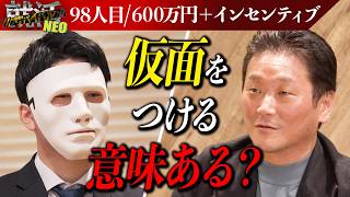 自分の価値を分かっていない！？現状に満足できない不満から社長たちに高額な希望年収で挑む！【中村】〔98人目〕就活サバイバルNEO