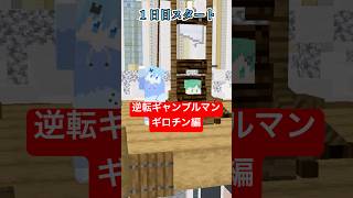 逆転ギャンブルマン～ギロチン編～【ワンピース】【人工降雨】【マイクラアニメ】【マインクラフト】