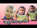 khatti tofi khayi hai full video 🤣😂 cute student and teacher funny video  🤣😇