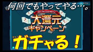 【KHUX ガチャ】もはや恒例！４周年ドローチケットで無料ガチャ『キングダムハーツ　ユニオンクロス』
