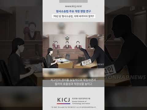 디지털 증거부터 AI 수사까지, 형사소송법도 달라져야 한다 | 2025 연구보고서