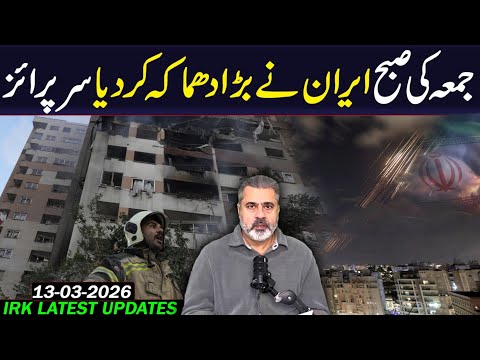 جمعہ کی صبح ایران نے بڑا سرپرائز دیدیا