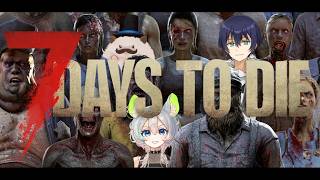 【7 Days to Die】次の”最前線攻略”はゾンビの世界！？【公式ｰ7日後ｰ】
