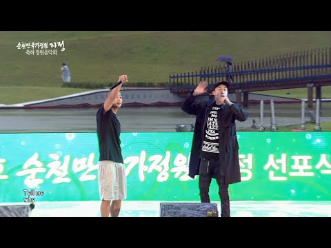 순천만국가정원축하쇼#12 언터쳐블 - Tell me why