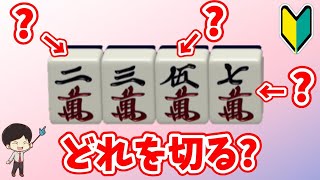 99%の初心者が間違える2357何切る全4問!~初心者から上級者まで!リーチを目指せ! “配牌からの”牌効率講座! 第41回~