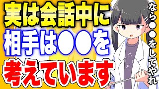 【フェルミ】※会話中に相手は●●のことを考えています。会話力を高める方法【切り抜き/サクッと学べる】