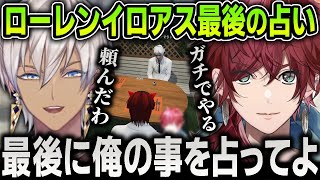 【#MADTOWN】「ありがとう」最後の占いは親友イブラヒム、そして共に迎える運命の瞬間、ローレンの華麗なる幕引きまとめ【にじさんじ / 切り抜き / GTA5 MADTOWN (β)】