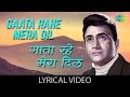 Gata Rahe Mera Dil with lyrics | गाता रहे मेरा दिल गाने | Guide | Kishore Kumar | De