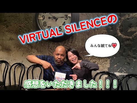 アルバム『VIRTUAL SILENCE』の感想を頂きました！！！ のサムネイル