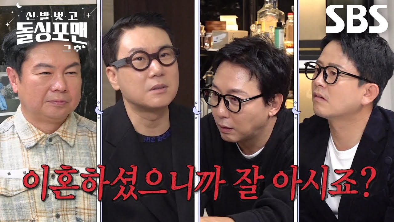 ‘탑급 하이에나’ 야노시호, 실연의 아픔 이야기하며 돌싱포맨 멤버들 저격