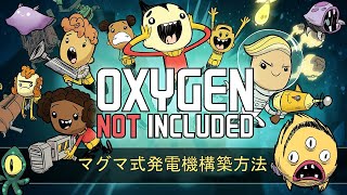 マグマ式発電機構築方法