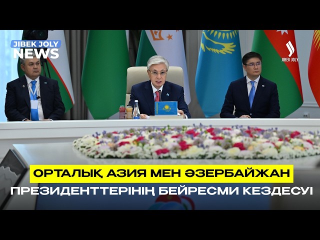 ЖАҢАЛЫҚТАР 31.07.2026