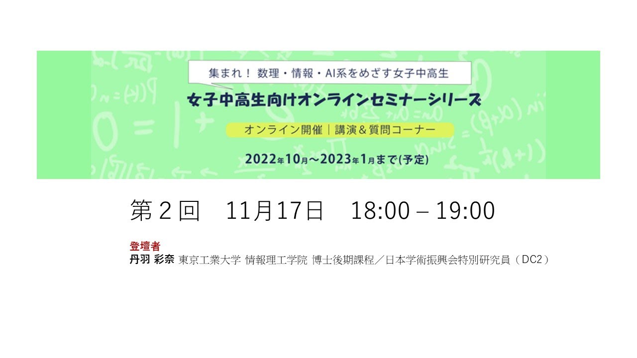女子中高生向けオンラインセミナーシリーズ【第2回】登壇者3 サムネイル