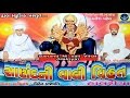 Vihat Vihat Su Karo Bhai Vadni Vihat Maa Sanand Ni Vaali Vihat Halariyu Part 2 Vihatma Song