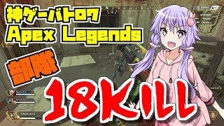 【Apex Legends】期待の新作バトロワ タイタン抜きタイタンフォール【VOICEROID実況】#1