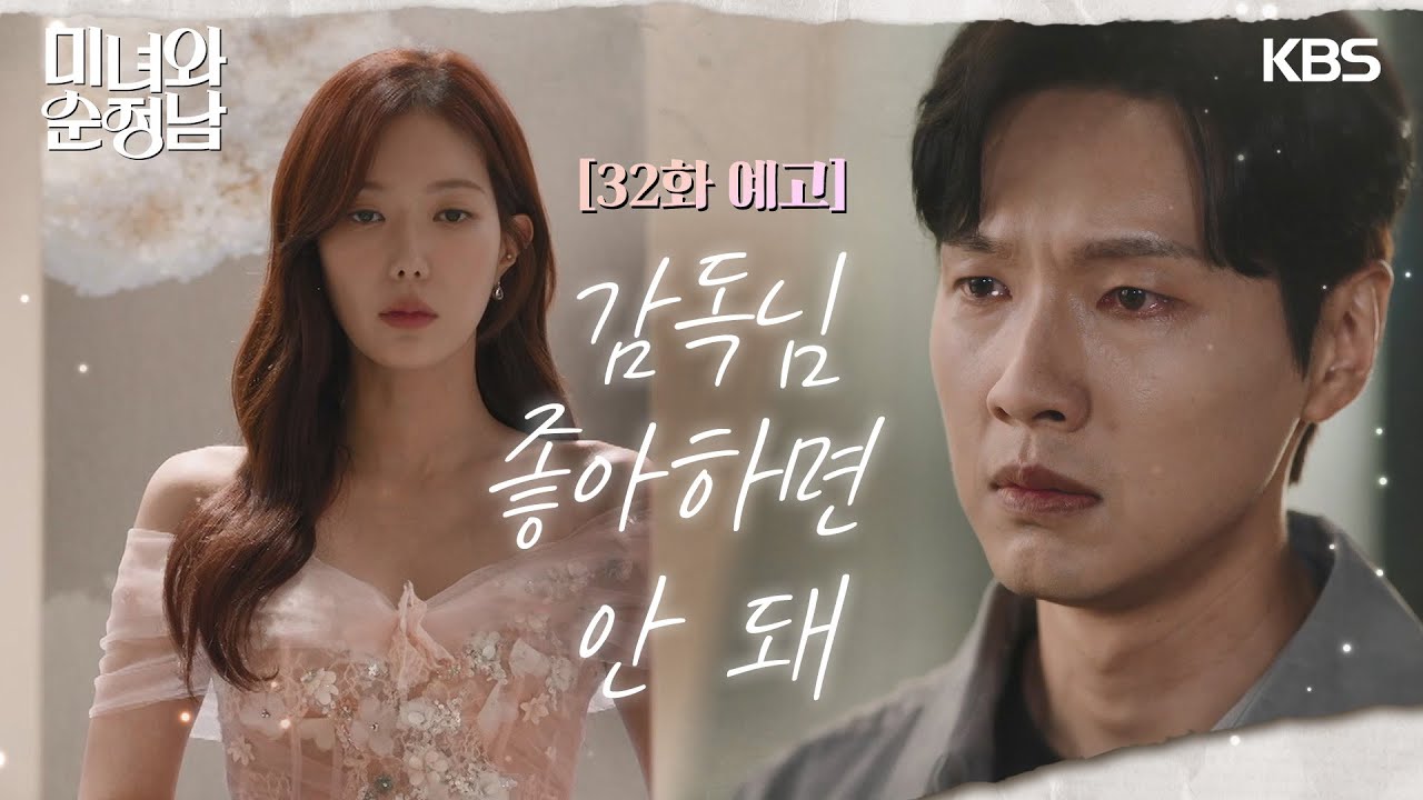 《美女與純情男》分集劇情-第32集